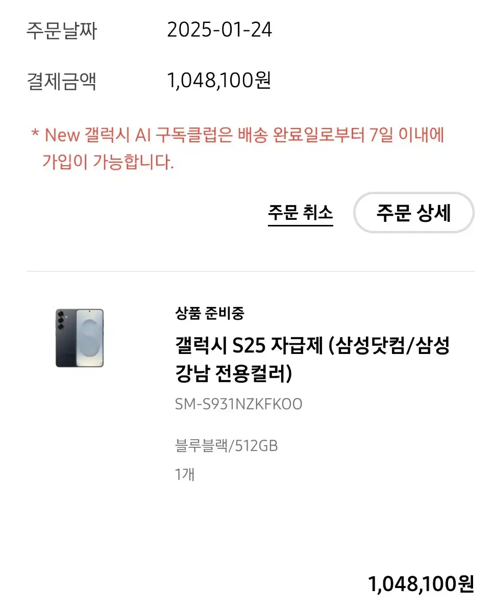 갤럭시 s25 사전예약 할인가